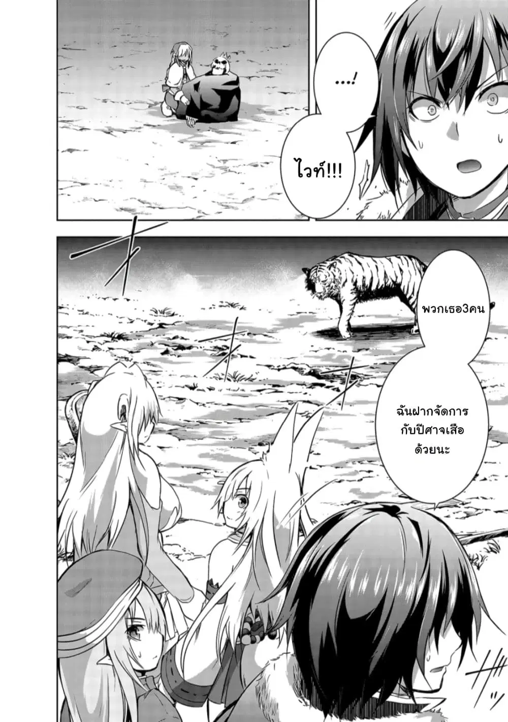 Maou-sama no Machizukuri! ~Saikyou no Danjon wa Kindai Toshi~ ตอนที่ 26.1 หน้า 2