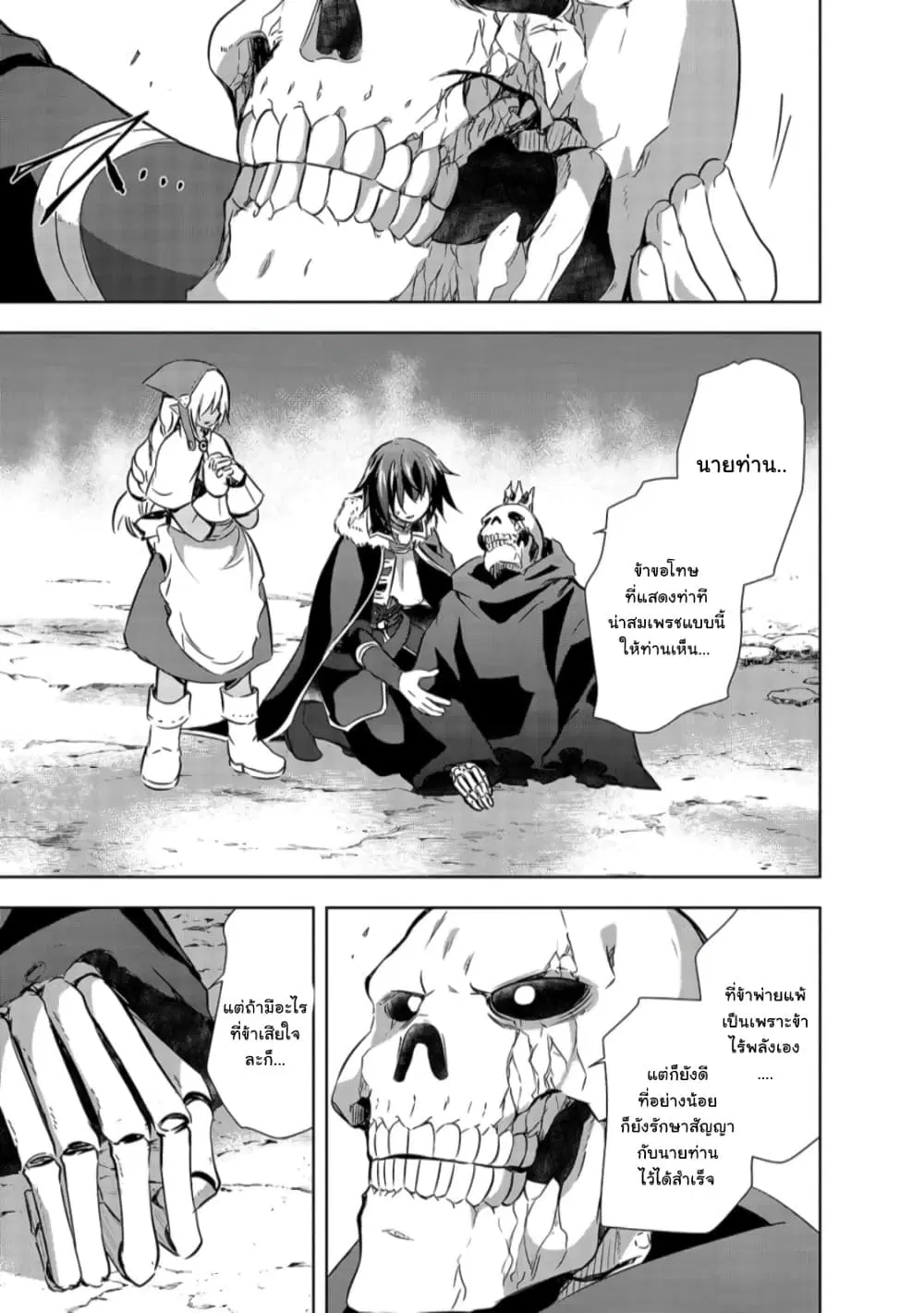Maou-sama no Machizukuri! ~Saikyou no Danjon wa Kindai Toshi~ ตอนที่ 26.1 หน้า 3