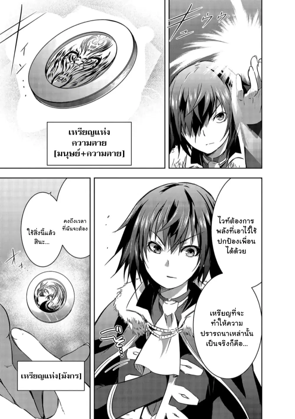 Maou-sama no Machizukuri! ~Saikyou no Danjon wa Kindai Toshi~ ตอนที่ 26.2 หน้า 1