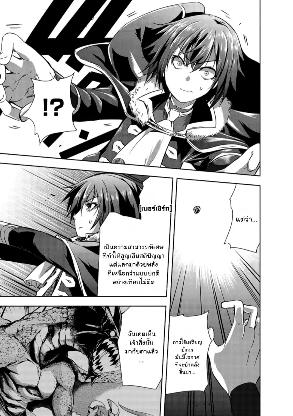 Maou-sama no Machizukuri! ~Saikyou no Danjon wa Kindai Toshi~ ตอนที่ 26.2 หน้า 3