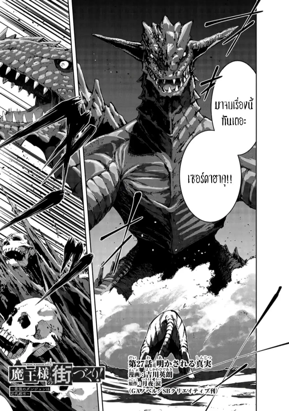 Maou-sama no Machizukuri! ~Saikyou no Danjon wa Kindai Toshi~ ตอนที่ 27.1 หน้า 1