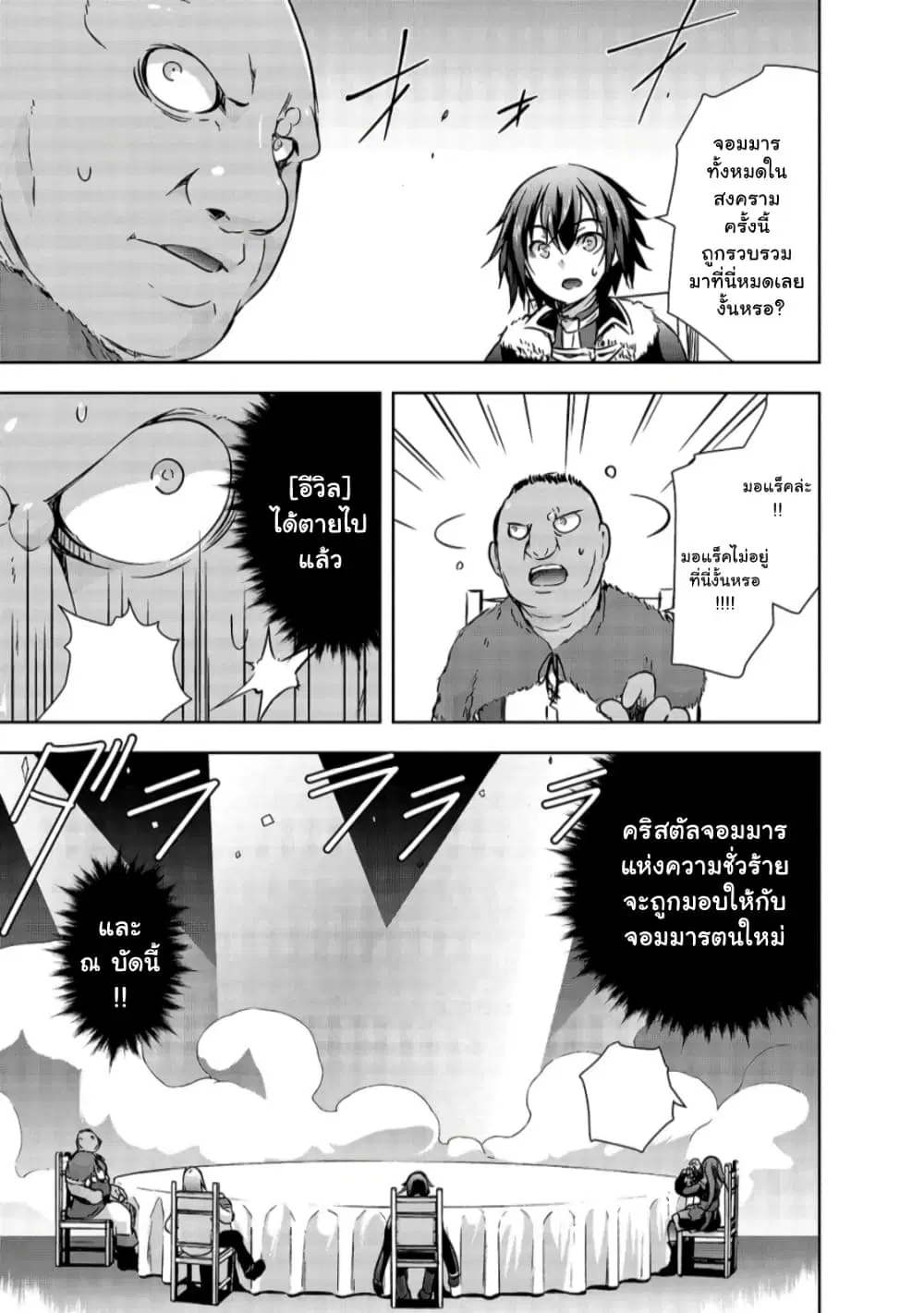 Maou-sama no Machizukuri! ~Saikyou no Danjon wa Kindai Toshi~ ตอนที่ 27.2 หน้า 2
