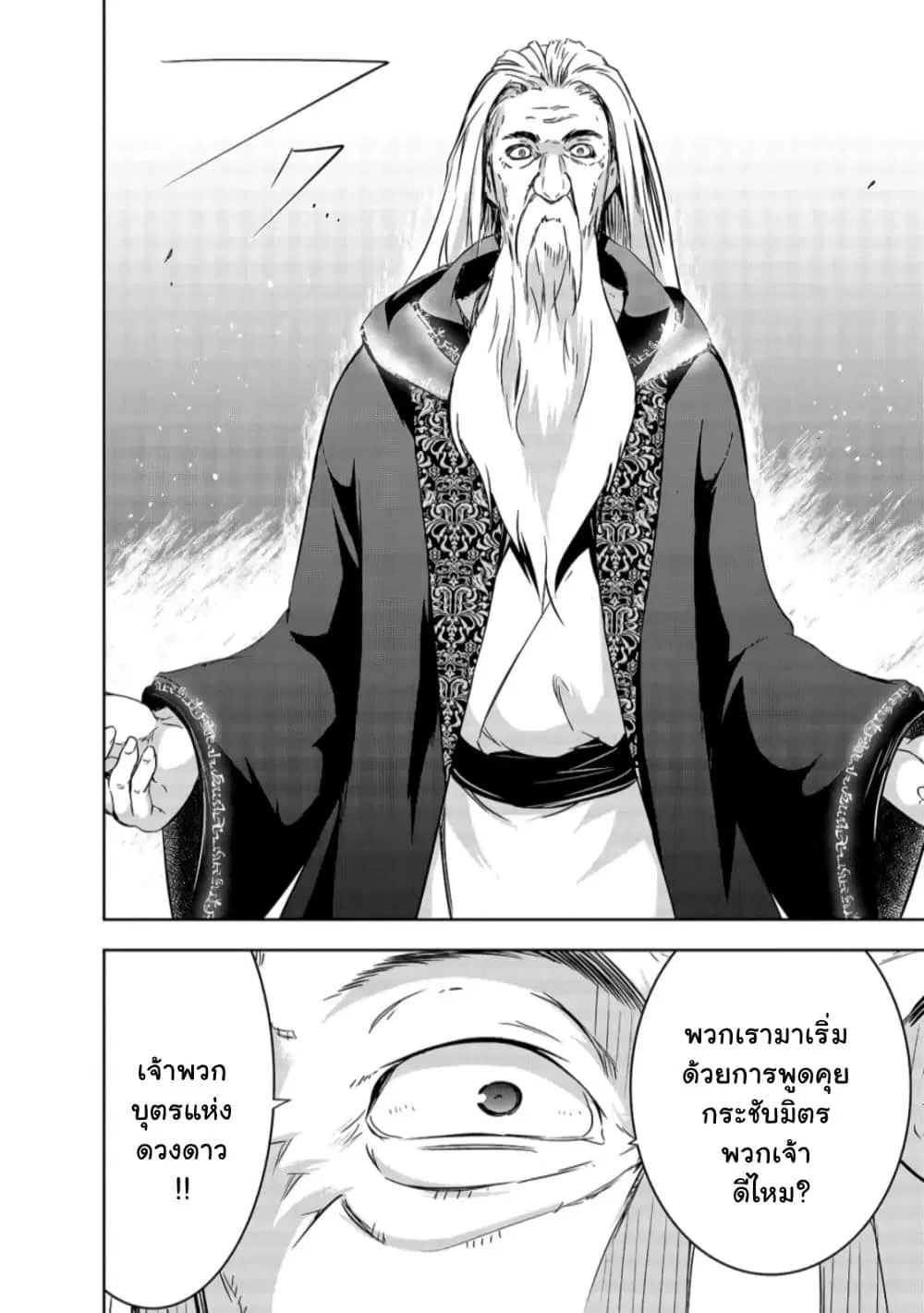 Maou-sama no Machizukuri! ~Saikyou no Danjon wa Kindai Toshi~ ตอนที่ 27.2 หน้า 3