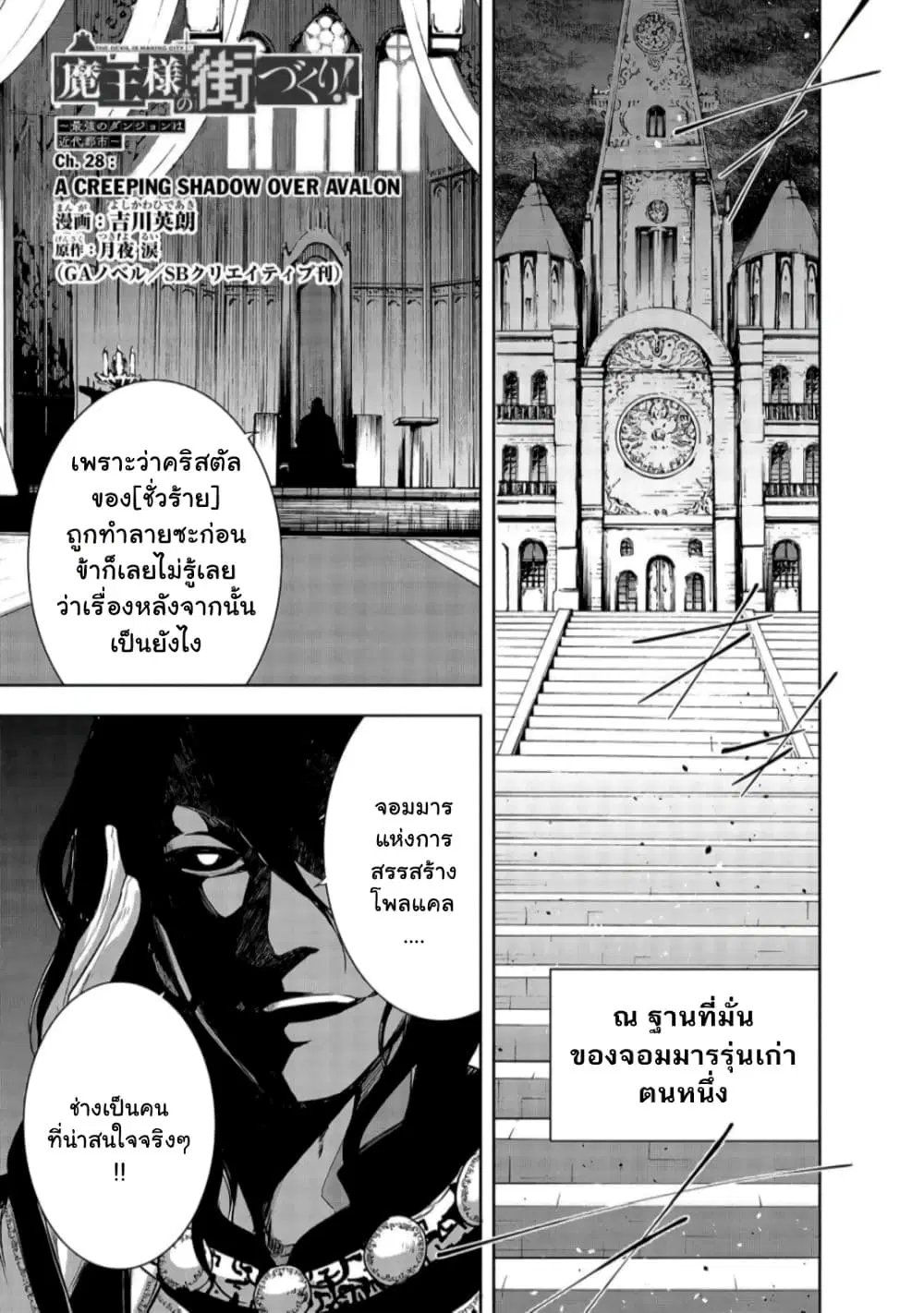 Maou-sama no Machizukuri! ~Saikyou no Danjon wa Kindai Toshi~ ตอนที่ 28.1 หน้า 1