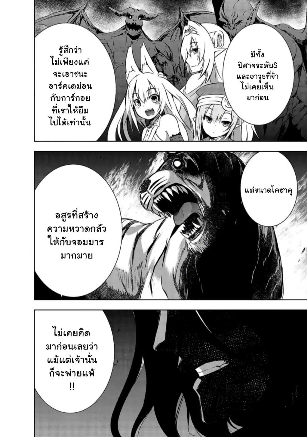 Maou-sama no Machizukuri! ~Saikyou no Danjon wa Kindai Toshi~ ตอนที่ 28.1 หน้า 2