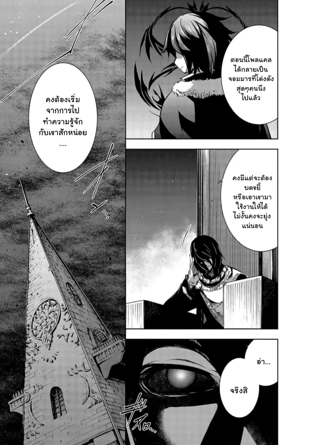 Maou-sama no Machizukuri! ~Saikyou no Danjon wa Kindai Toshi~ ตอนที่ 28.1 หน้า 3