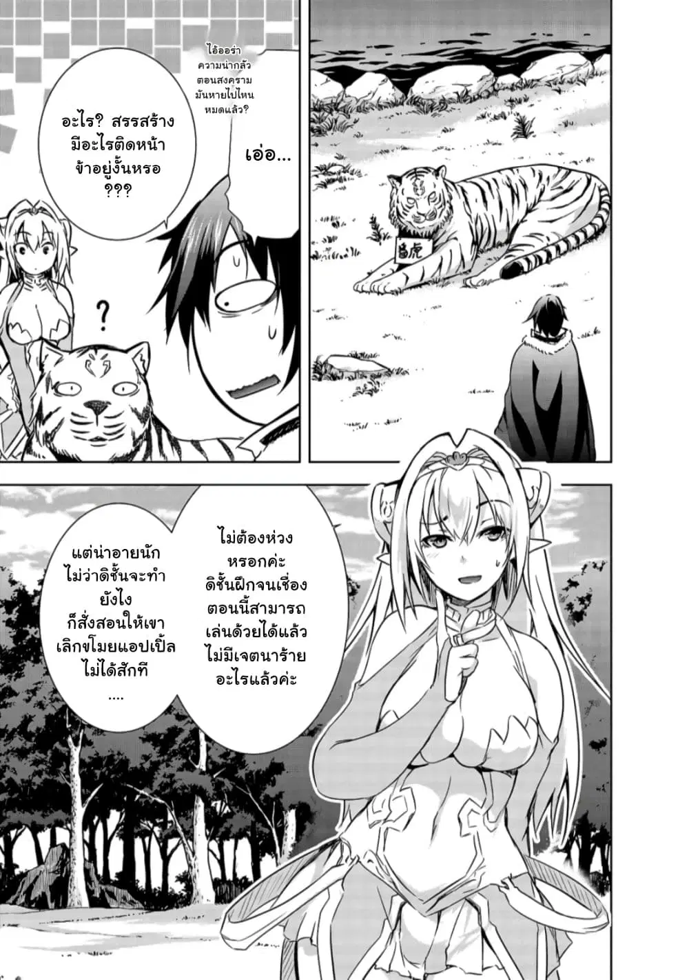Maou-sama no Machizukuri! ~Saikyou no Danjon wa Kindai Toshi~ ตอนที่ 28.2 หน้า 1