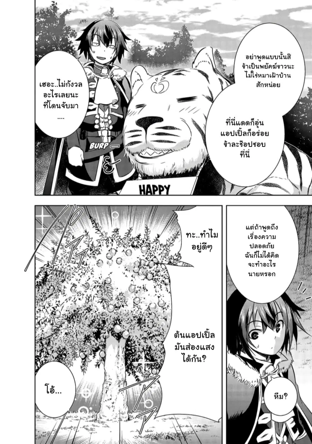 Maou-sama no Machizukuri! ~Saikyou no Danjon wa Kindai Toshi~ ตอนที่ 28.2 หน้า 2