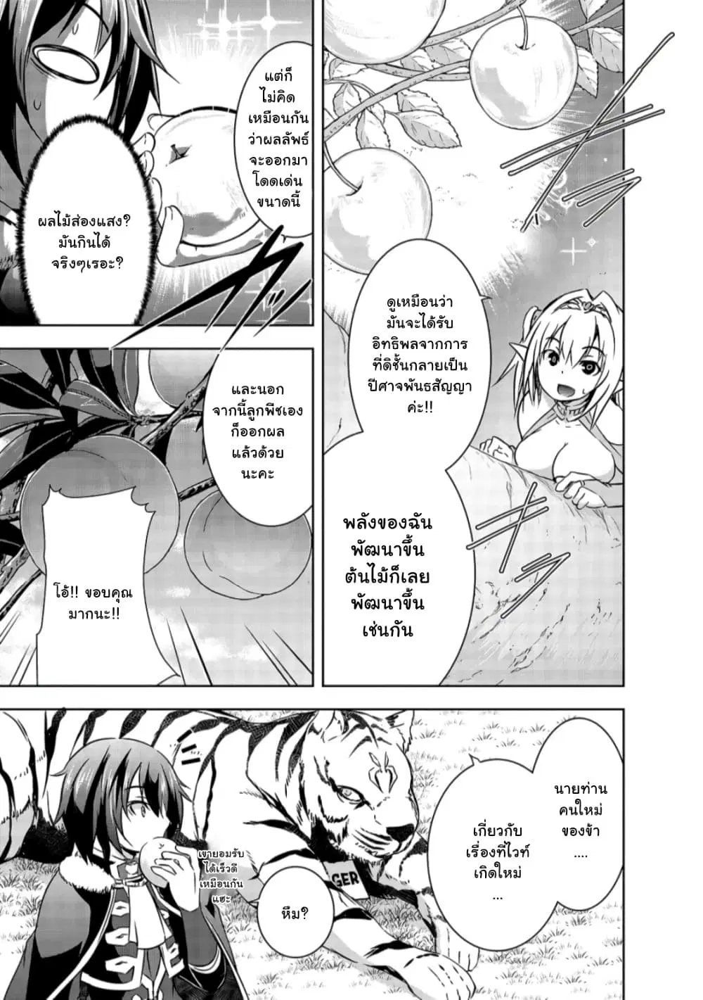 Maou-sama no Machizukuri! ~Saikyou no Danjon wa Kindai Toshi~ ตอนที่ 28.2 หน้า 3