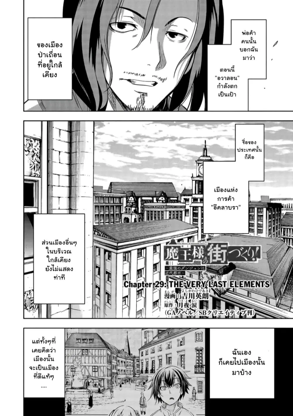 Maou-sama no Machizukuri! ~Saikyou no Danjon wa Kindai Toshi~ ตอนที่ 29.1 หน้า 1
