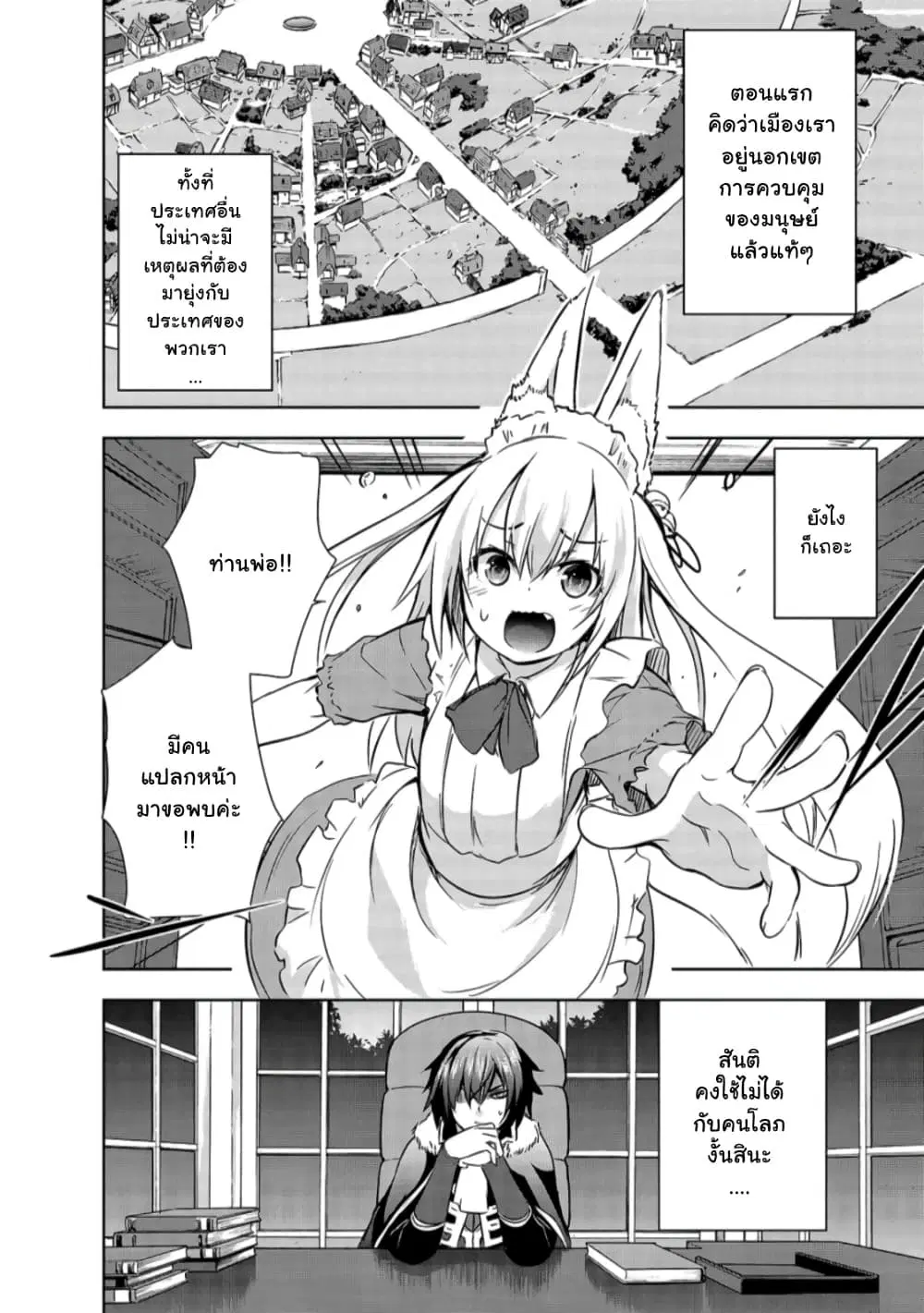Maou-sama no Machizukuri! ~Saikyou no Danjon wa Kindai Toshi~ ตอนที่ 29.1 หน้า 2