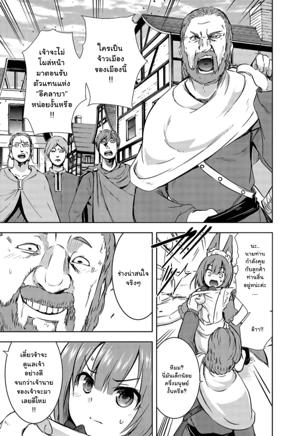 Maou-sama no Machizukuri! ~Saikyou no Danjon wa Kindai Toshi~ ตอนที่ 29.1 หน้า 3