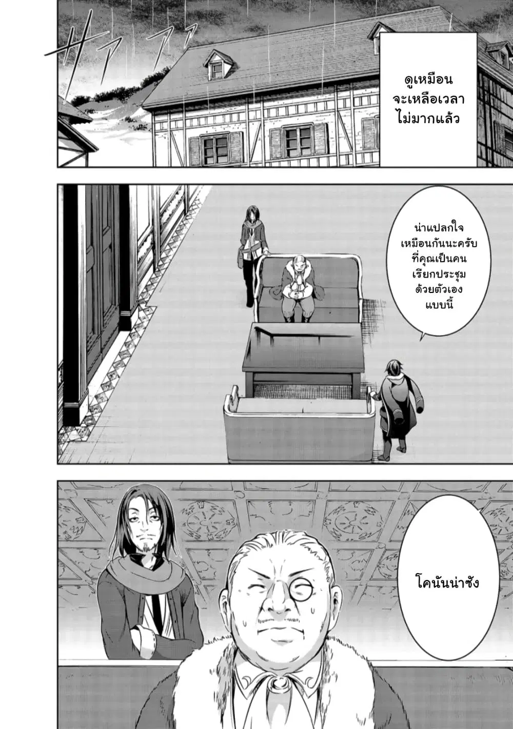 Maou-sama no Machizukuri! ~Saikyou no Danjon wa Kindai Toshi~ ตอนที่ 29.2 หน้า 1