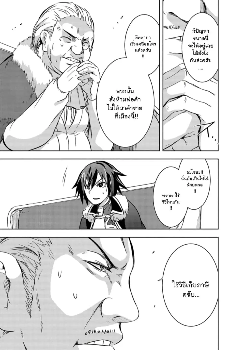 Maou-sama no Machizukuri! ~Saikyou no Danjon wa Kindai Toshi~ ตอนที่ 29.2 หน้า 2