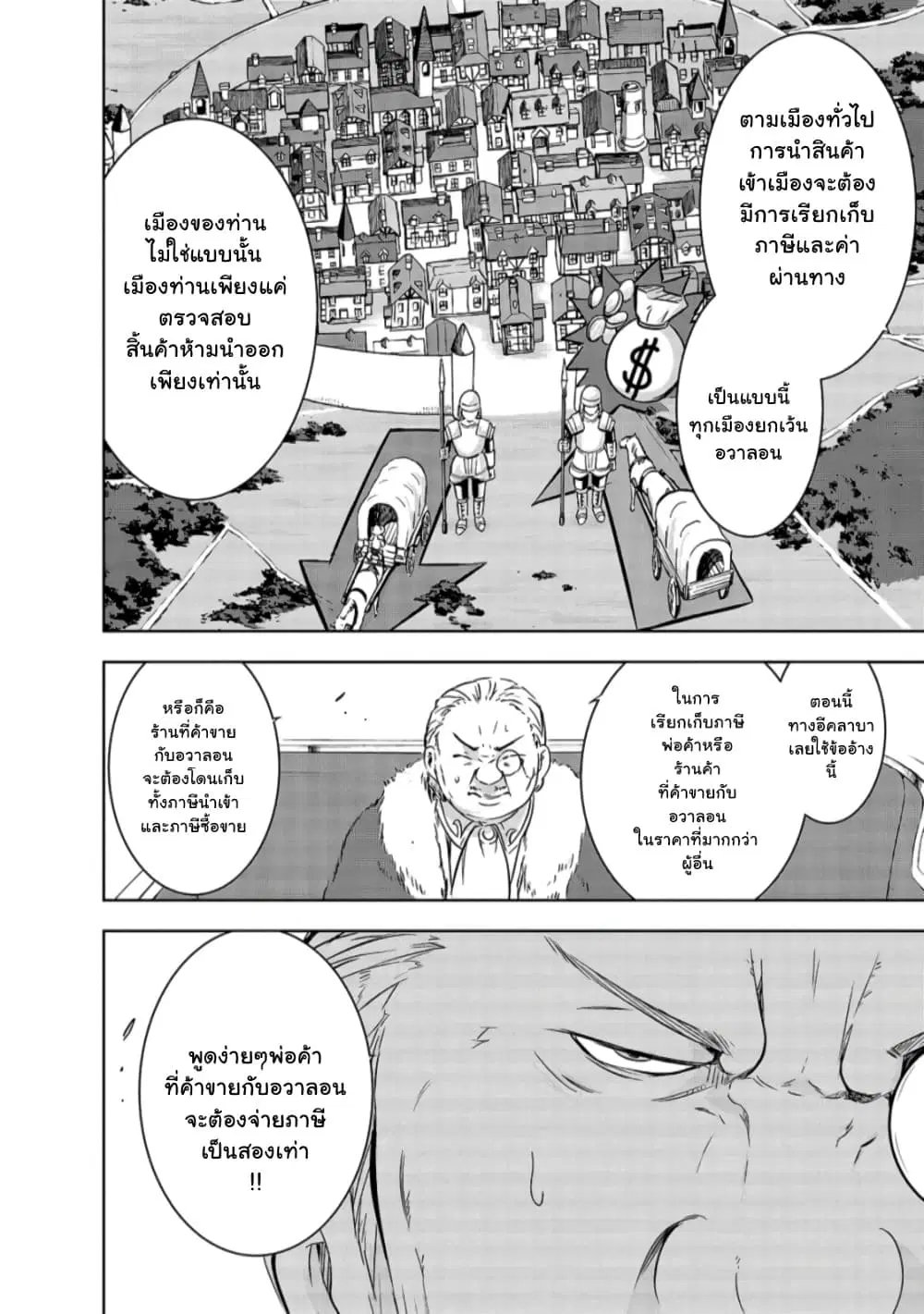 Maou-sama no Machizukuri! ~Saikyou no Danjon wa Kindai Toshi~ ตอนที่ 29.2 หน้า 3