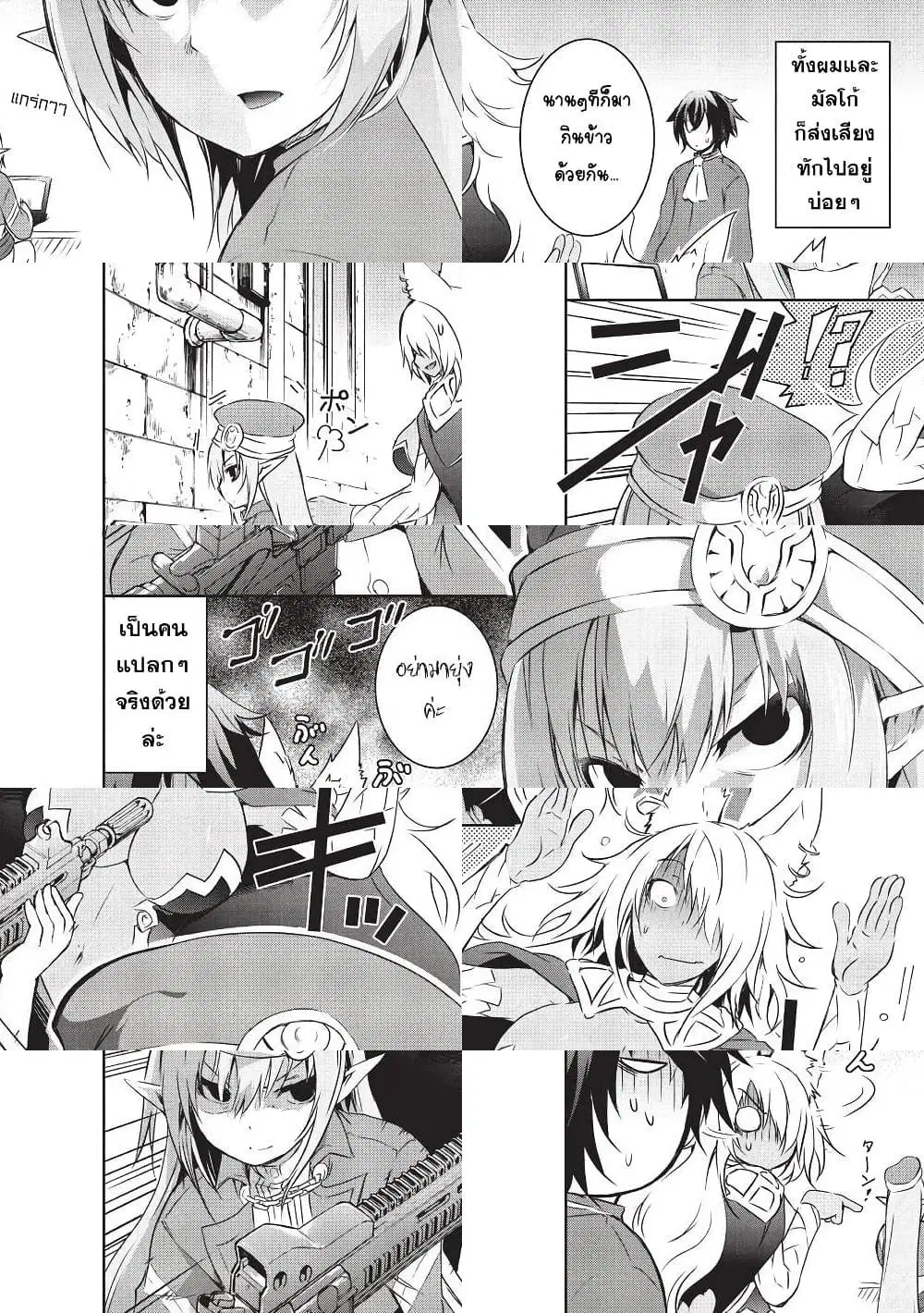 Maou-sama no Machizukuri! ~Saikyou no Danjon wa Kindai Toshi~ ตอนที่ 3 หน้า 2