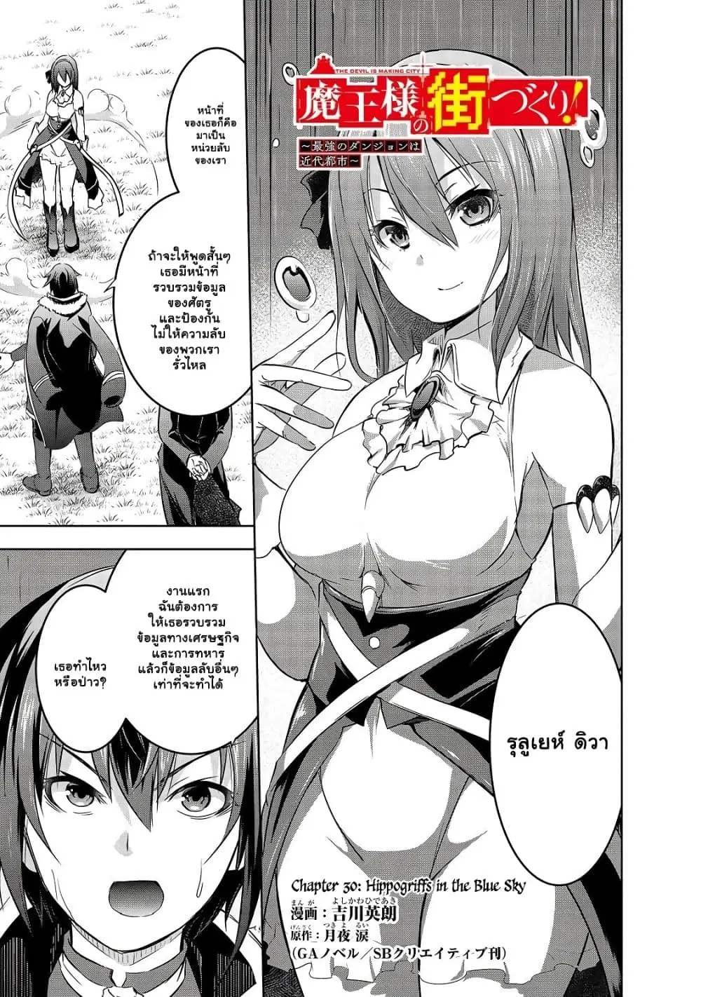 Maou-sama no Machizukuri! ~Saikyou no Danjon wa Kindai Toshi~ ตอนที่ 30 หน้า 1