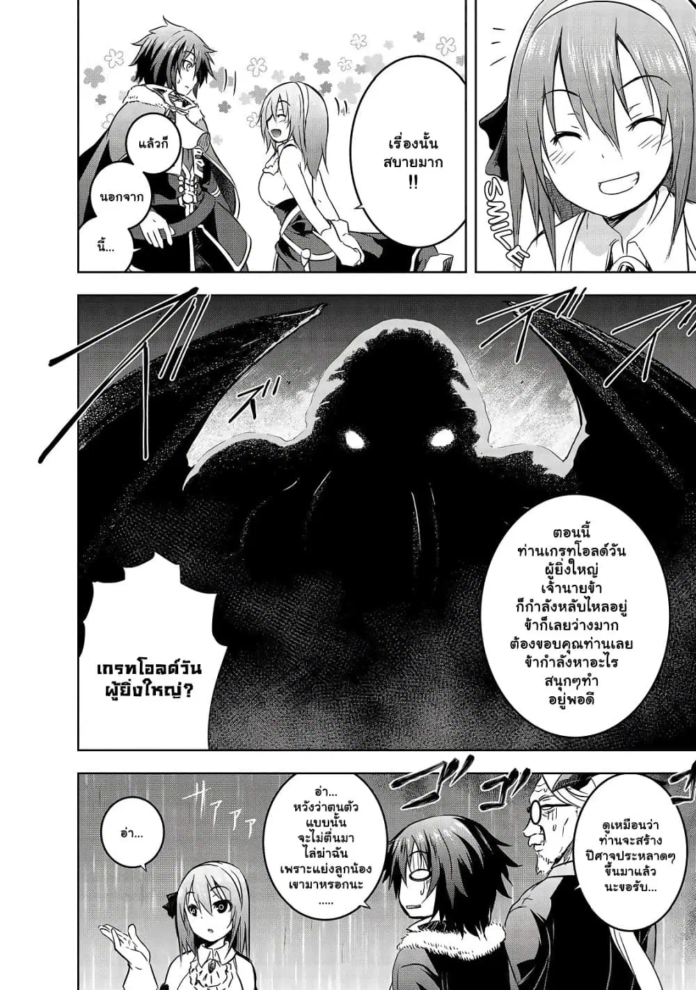 Maou-sama no Machizukuri! ~Saikyou no Danjon wa Kindai Toshi~ ตอนที่ 30 หน้า 2