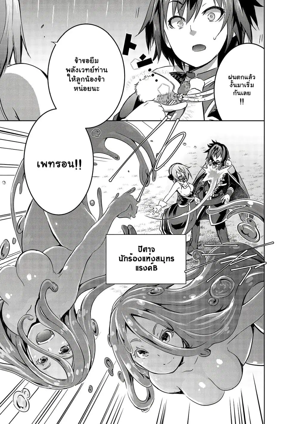 Maou-sama no Machizukuri! ~Saikyou no Danjon wa Kindai Toshi~ ตอนที่ 30 หน้า 3