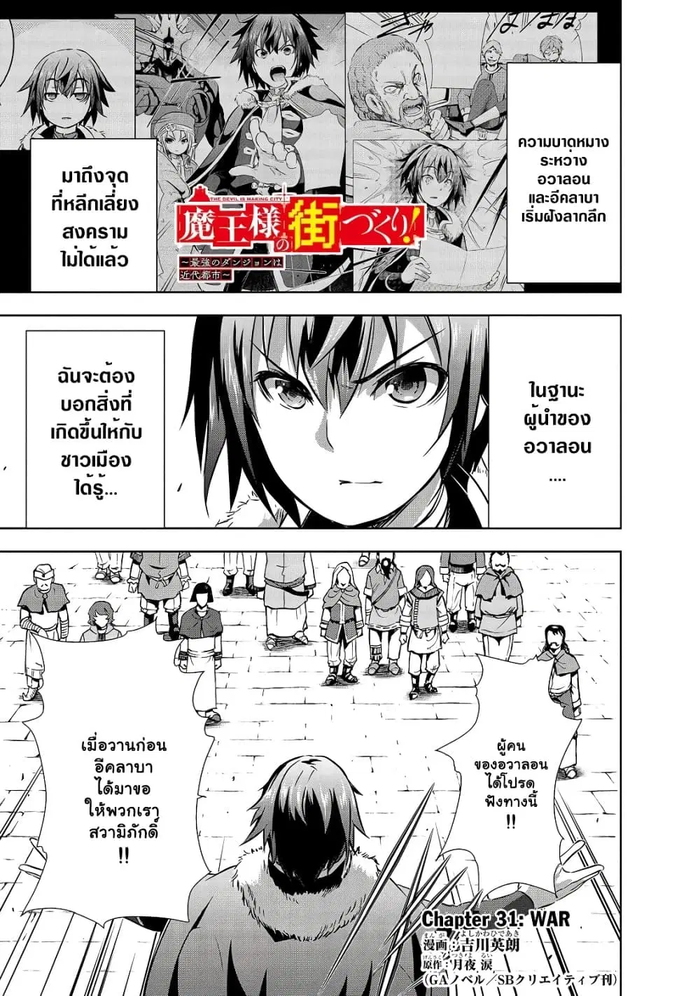 Maou-sama no Machizukuri! ~Saikyou no Danjon wa Kindai Toshi~ ตอนที่ 31.1 หน้า 1