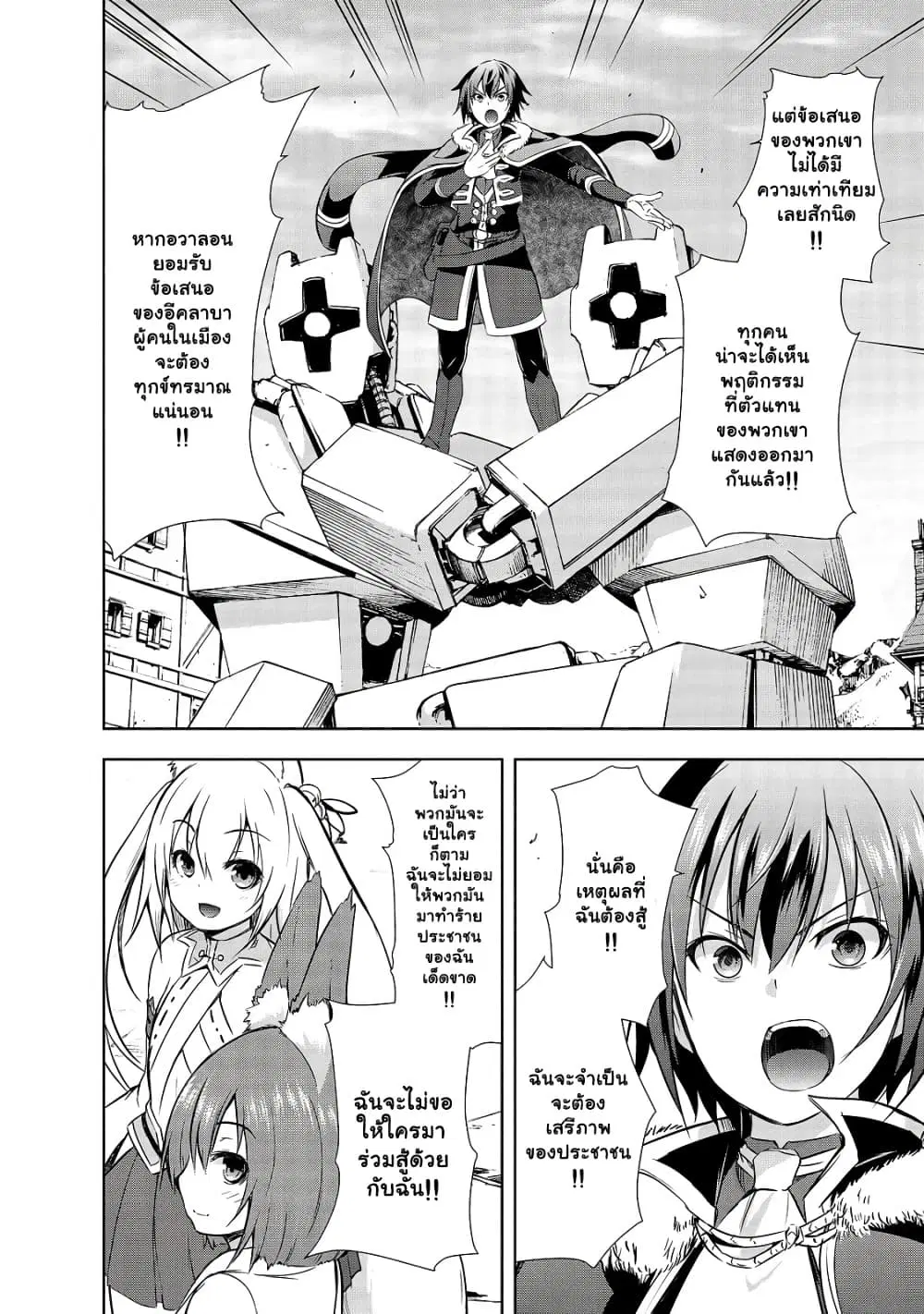 Maou-sama no Machizukuri! ~Saikyou no Danjon wa Kindai Toshi~ ตอนที่ 31.1 หน้า 2