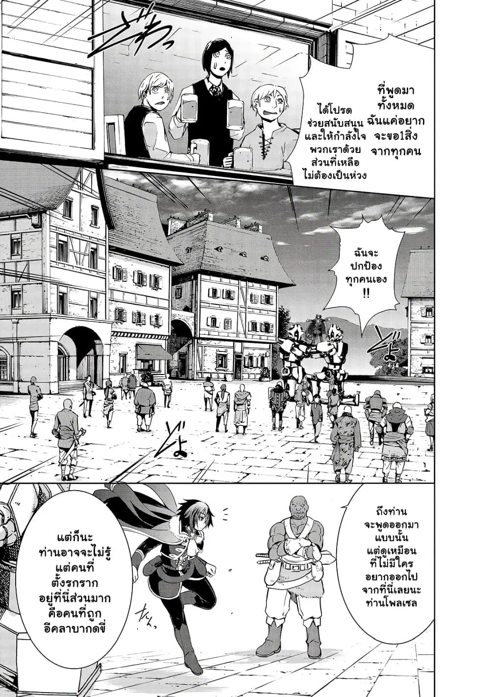 Maou-sama no Machizukuri! ~Saikyou no Danjon wa Kindai Toshi~ ตอนที่ 31.1 หน้า 3