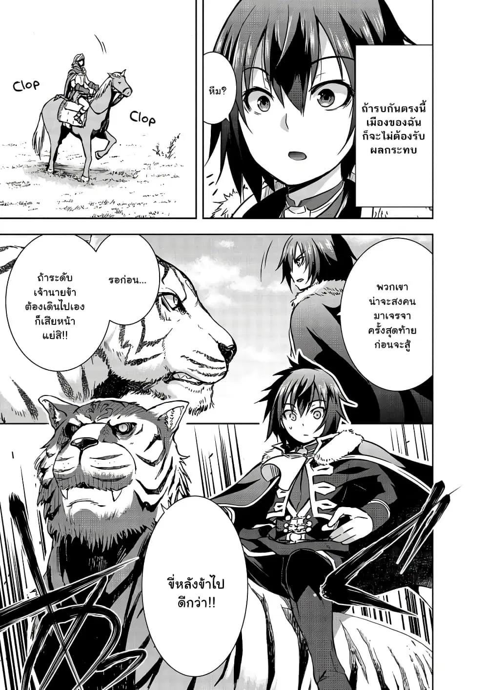 Maou-sama no Machizukuri! ~Saikyou no Danjon wa Kindai Toshi~ ตอนที่ 31.2 หน้า 2