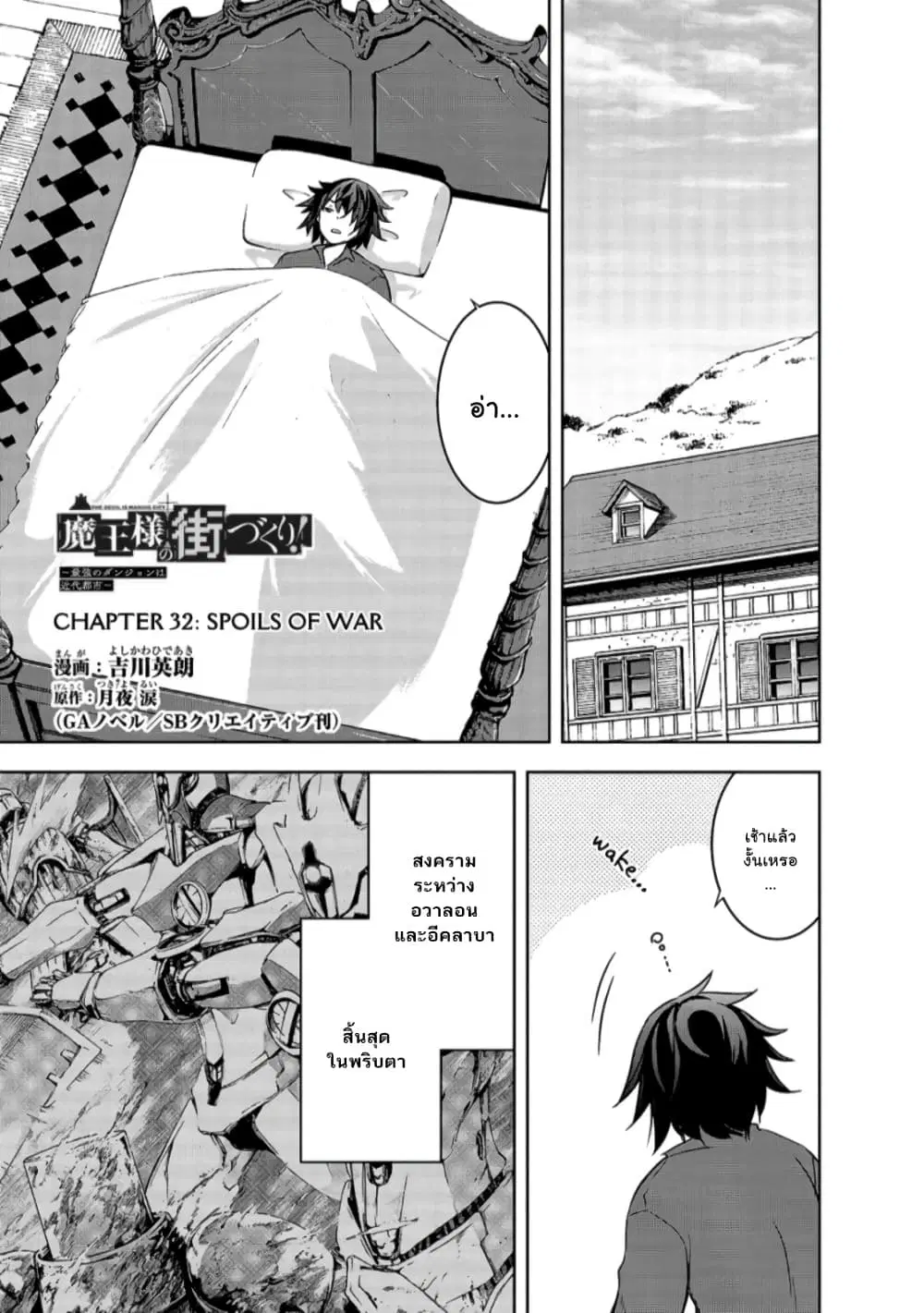 Maou-sama no Machizukuri! ~Saikyou no Danjon wa Kindai Toshi~ ตอนที่ 32.1 หน้า 1