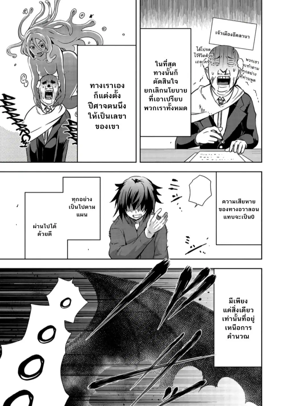Maou-sama no Machizukuri! ~Saikyou no Danjon wa Kindai Toshi~ ตอนที่ 32.1 หน้า 2