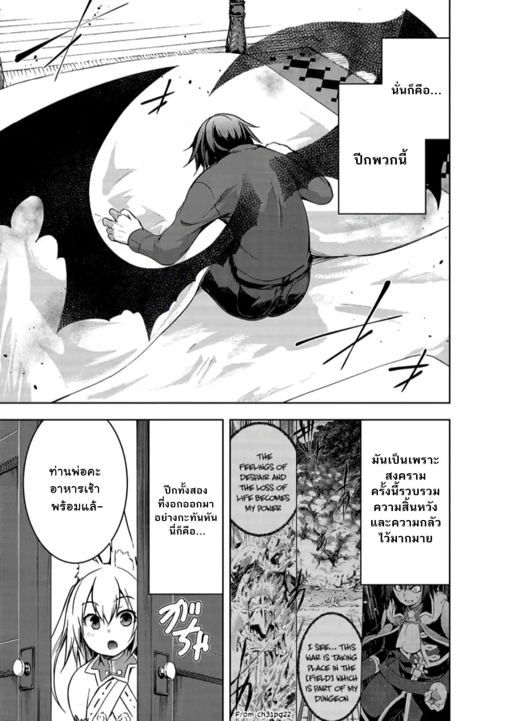 Maou-sama no Machizukuri! ~Saikyou no Danjon wa Kindai Toshi~ ตอนที่ 32.1 หน้า 3