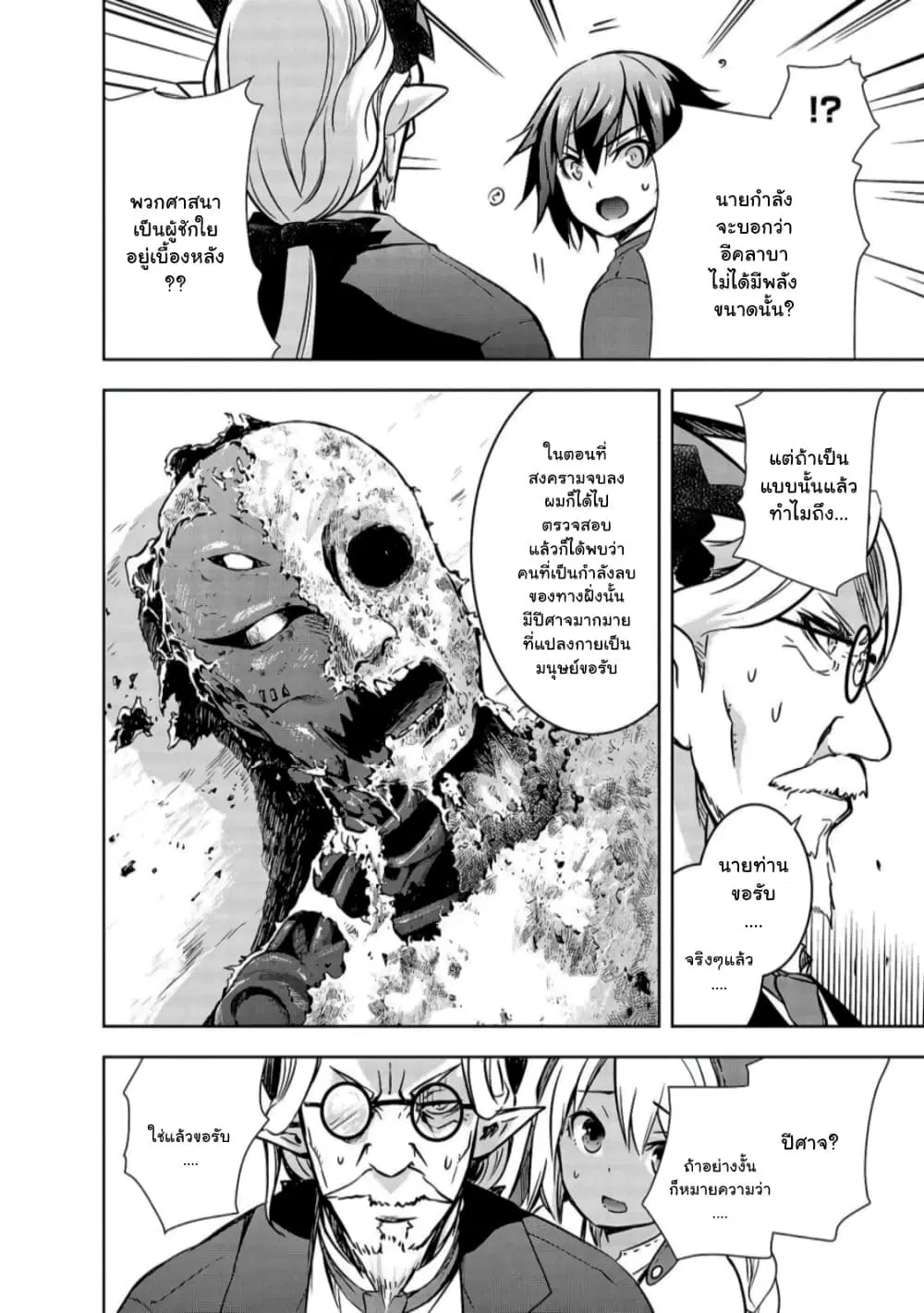 Maou-sama no Machizukuri! ~Saikyou no Danjon wa Kindai Toshi~ ตอนที่ 32.2 หน้า 1