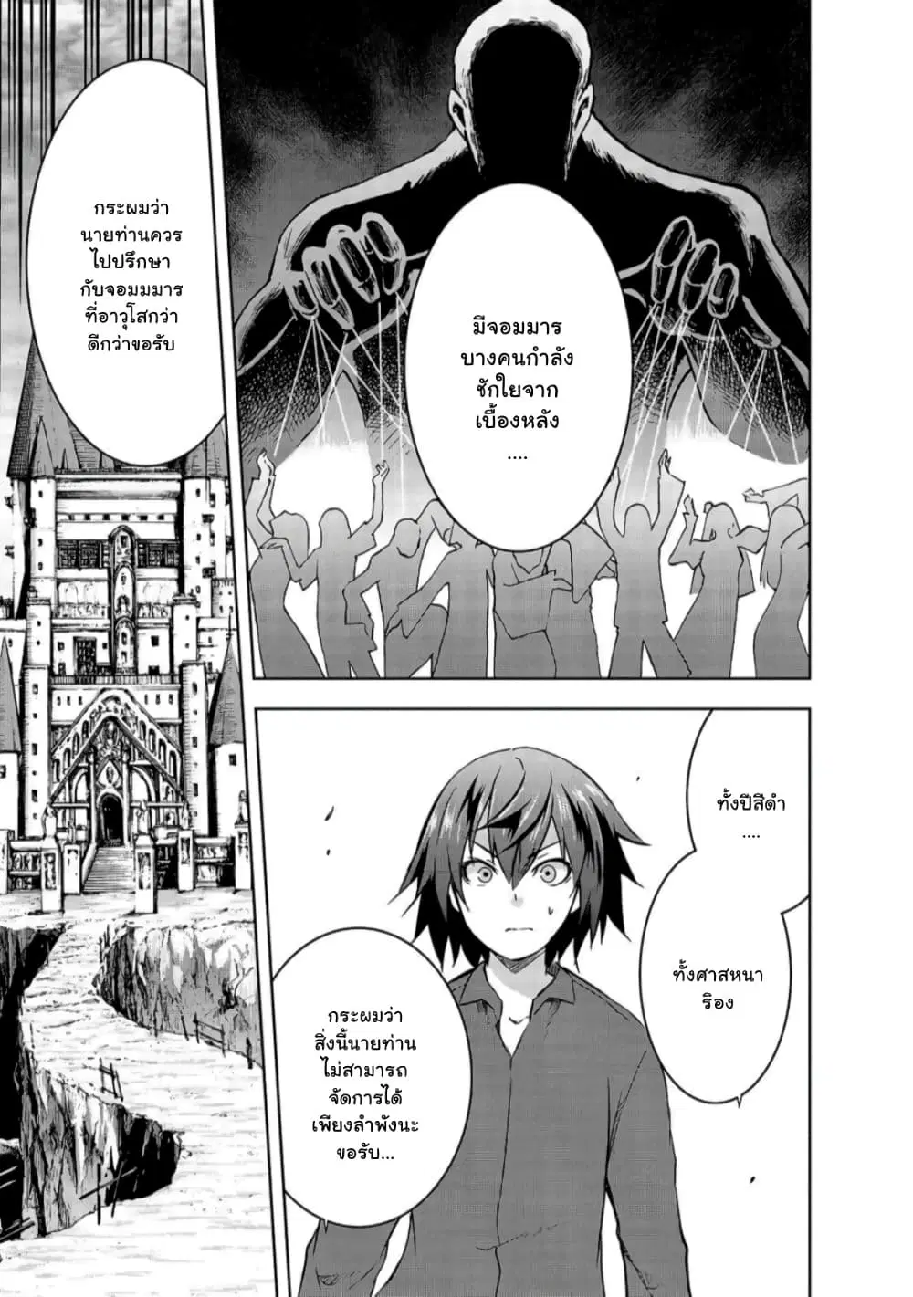 Maou-sama no Machizukuri! ~Saikyou no Danjon wa Kindai Toshi~ ตอนที่ 32.2 หน้า 2
