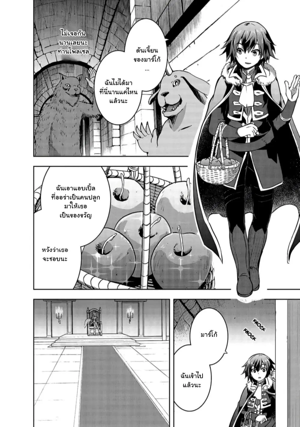 Maou-sama no Machizukuri! ~Saikyou no Danjon wa Kindai Toshi~ ตอนที่ 32.2 หน้า 3