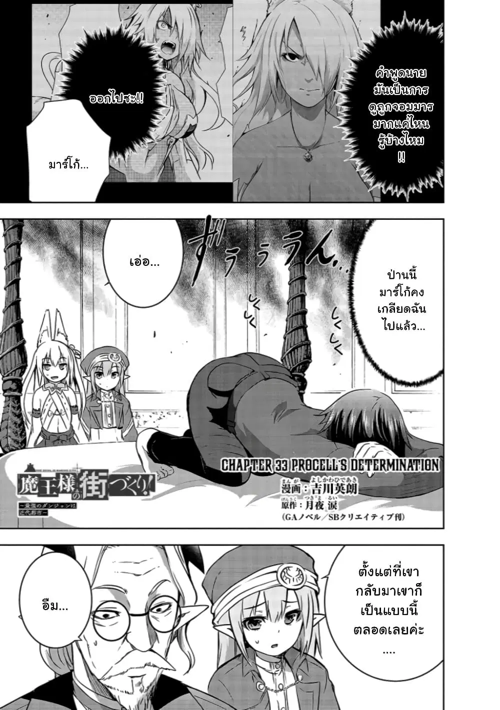 Maou-sama no Machizukuri! ~Saikyou no Danjon wa Kindai Toshi~ ตอนที่ 33.1 หน้า 1