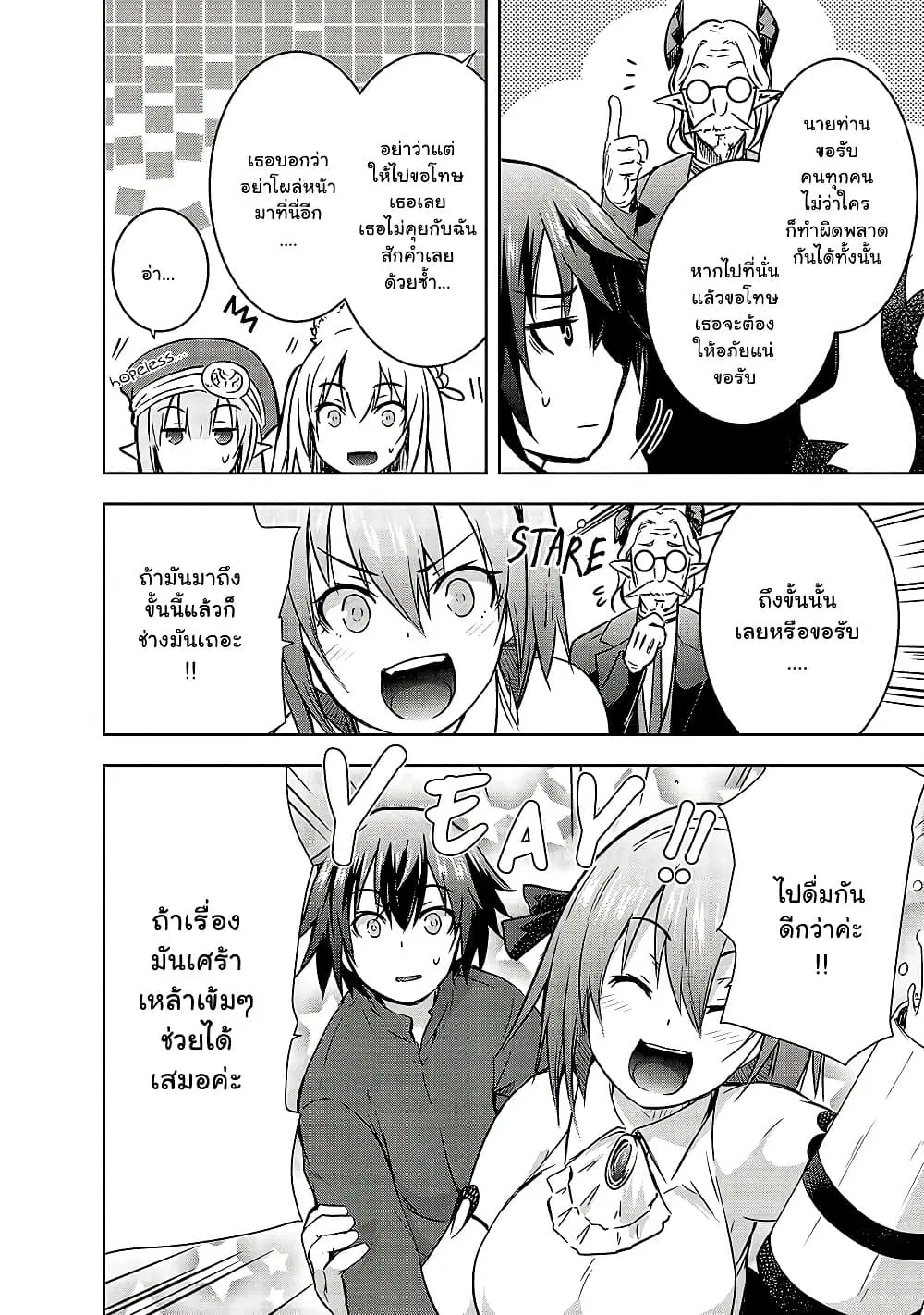 Maou-sama no Machizukuri! ~Saikyou no Danjon wa Kindai Toshi~ ตอนที่ 33.1 หน้า 2