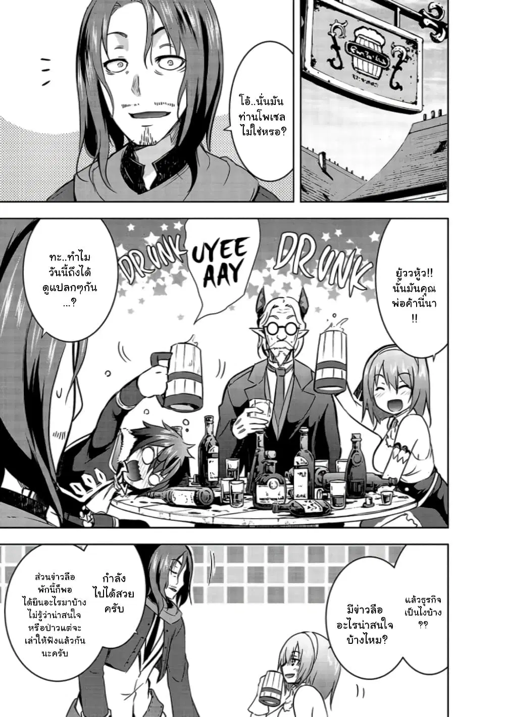 Maou-sama no Machizukuri! ~Saikyou no Danjon wa Kindai Toshi~ ตอนที่ 33.1 หน้า 3