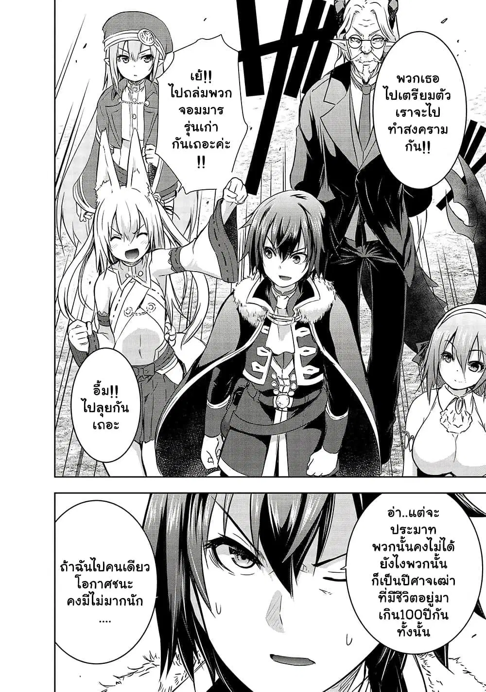 Maou-sama no Machizukuri! ~Saikyou no Danjon wa Kindai Toshi~ ตอนที่ 33.2 หน้า 2