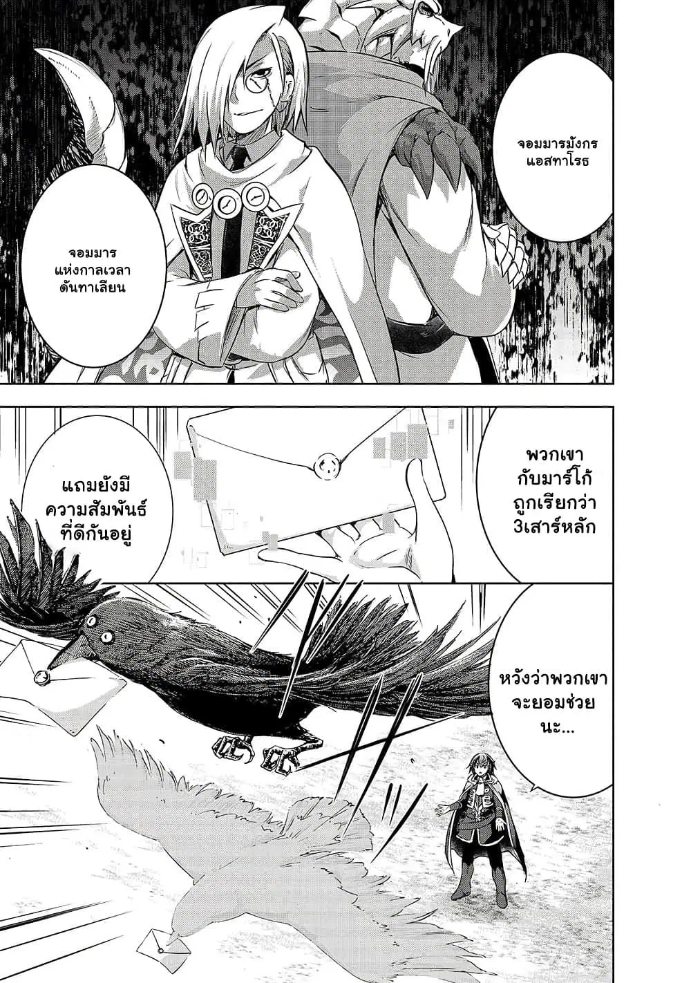 Maou-sama no Machizukuri! ~Saikyou no Danjon wa Kindai Toshi~ ตอนที่ 33.2 หน้า 3
