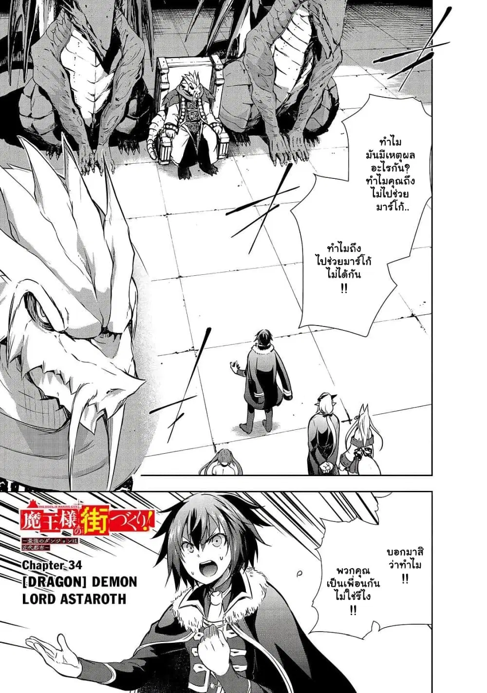 Maou-sama no Machizukuri! ~Saikyou no Danjon wa Kindai Toshi~ ตอนที่ 34.1 หน้า 1