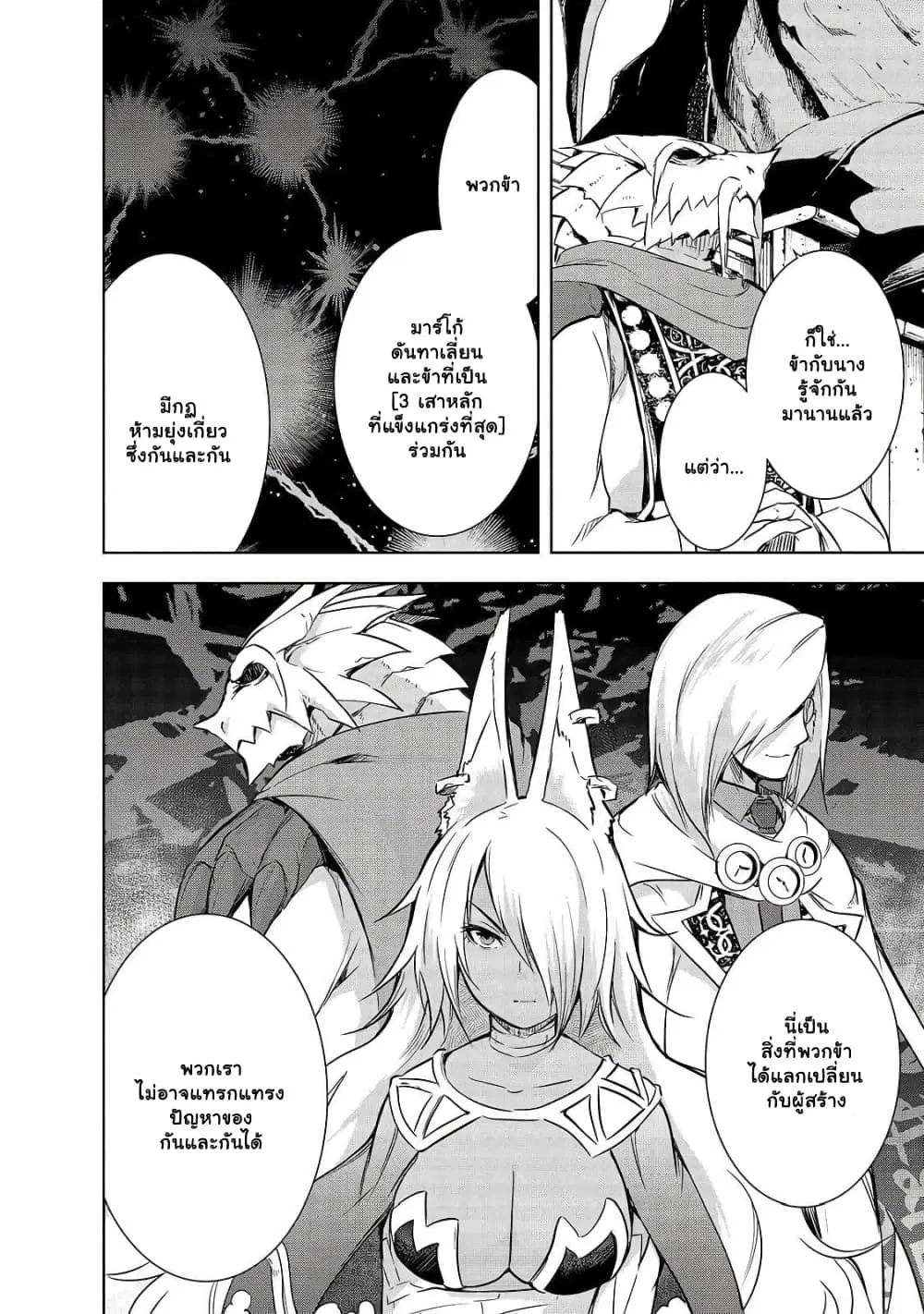 Maou-sama no Machizukuri! ~Saikyou no Danjon wa Kindai Toshi~ ตอนที่ 34.1 หน้า 2