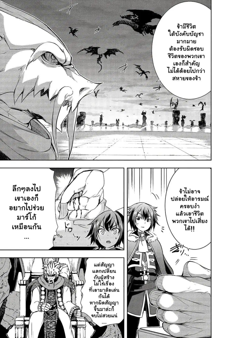 Maou-sama no Machizukuri! ~Saikyou no Danjon wa Kindai Toshi~ ตอนที่ 34.1 หน้า 3