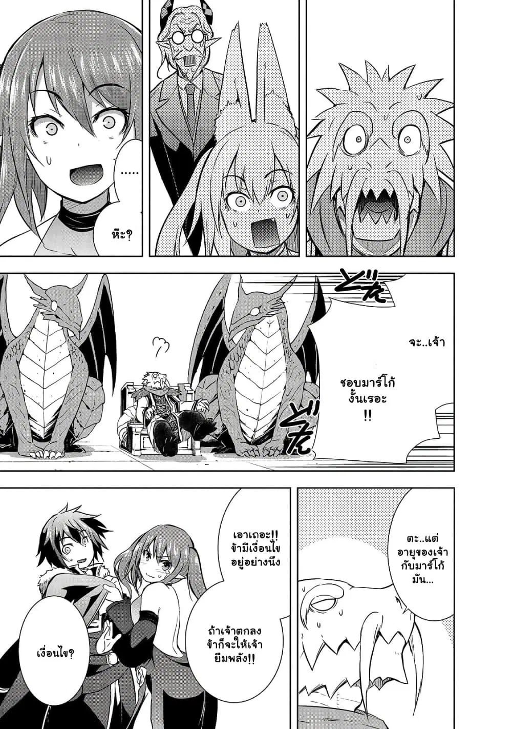 Maou-sama no Machizukuri! ~Saikyou no Danjon wa Kindai Toshi~ ตอนที่ 34.2 หน้า 1