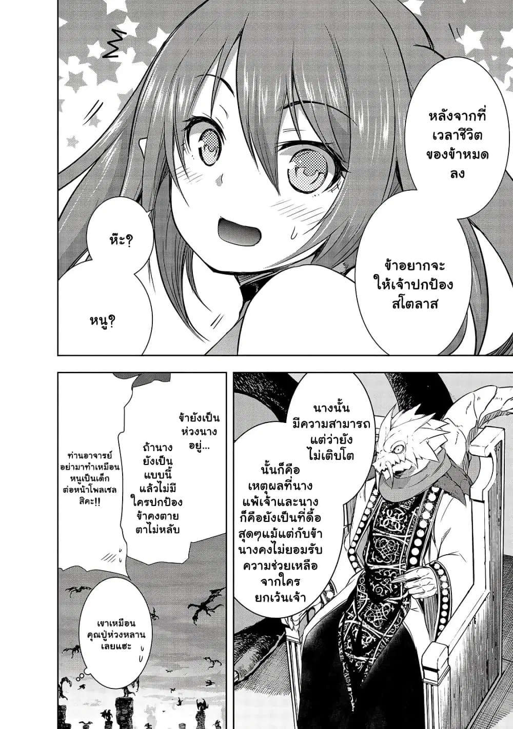 Maou-sama no Machizukuri! ~Saikyou no Danjon wa Kindai Toshi~ ตอนที่ 34.2 หน้า 2