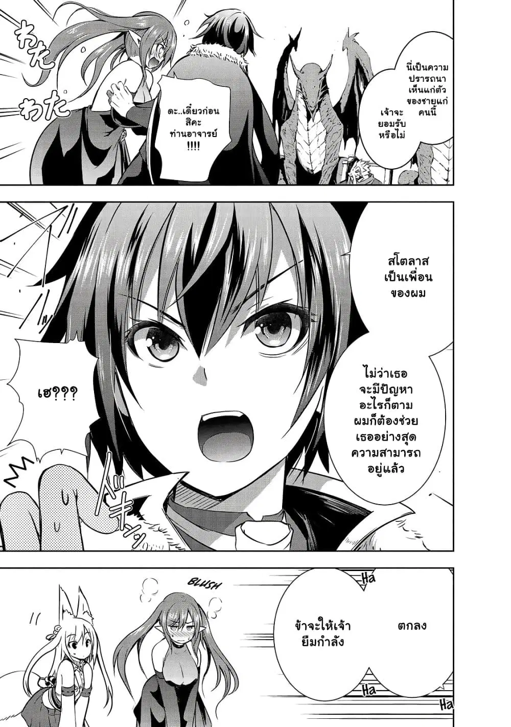 Maou-sama no Machizukuri! ~Saikyou no Danjon wa Kindai Toshi~ ตอนที่ 34.2 หน้า 3