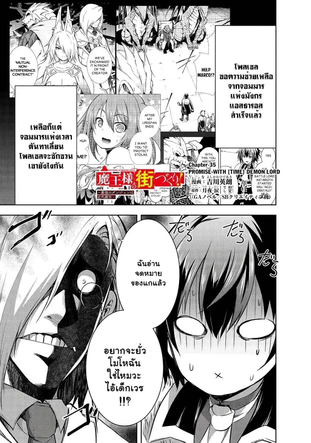 Maou-sama no Machizukuri! ~Saikyou no Danjon wa Kindai Toshi~ ตอนที่ 35.1 หน้า 1