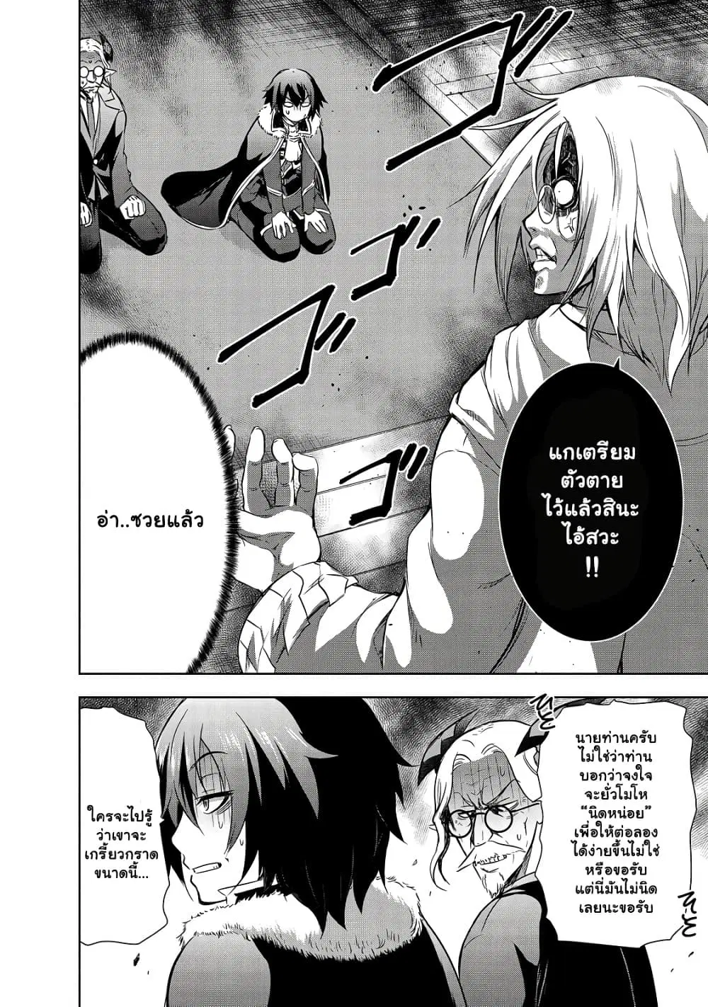 Maou-sama no Machizukuri! ~Saikyou no Danjon wa Kindai Toshi~ ตอนที่ 35.1 หน้า 2