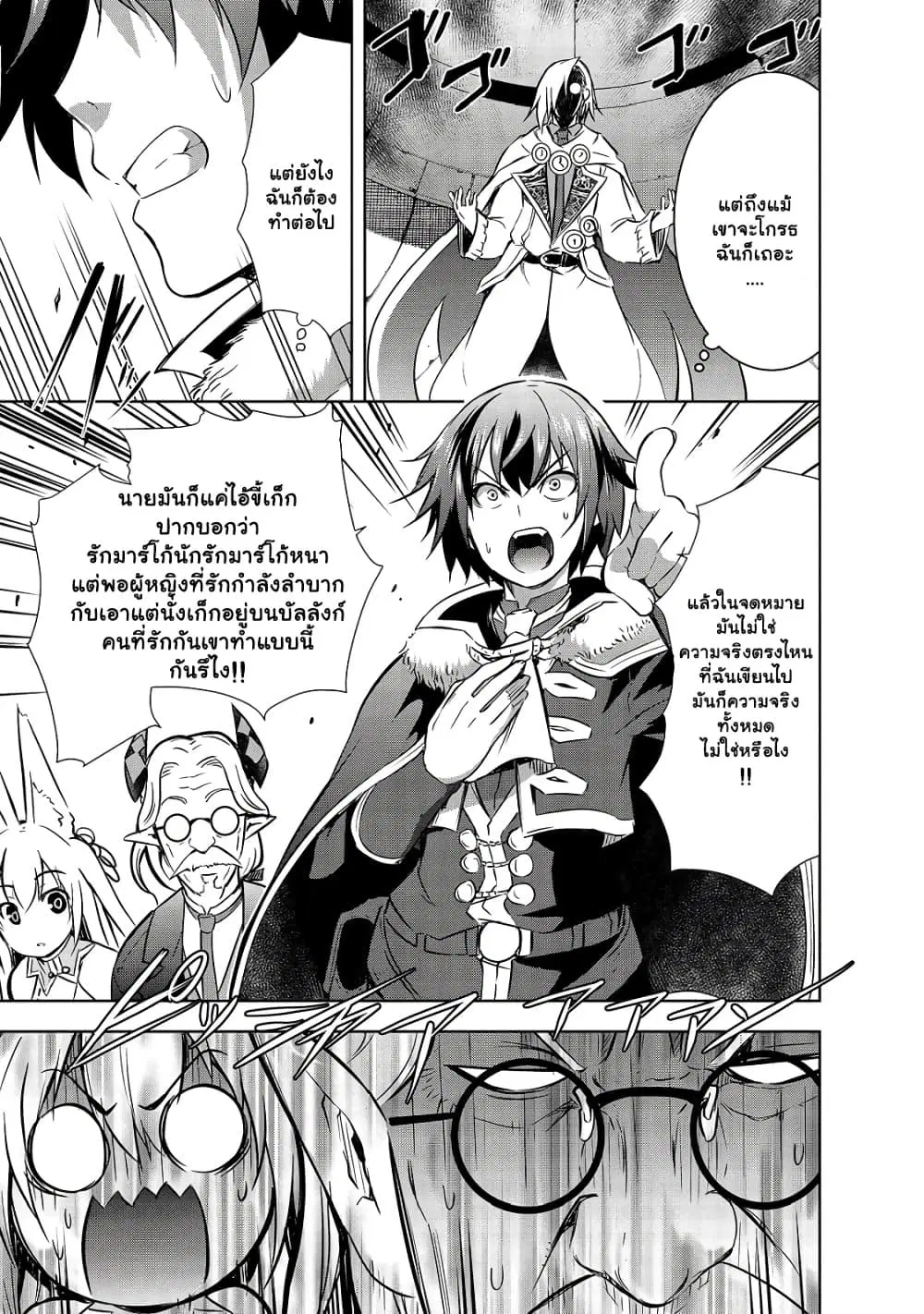 Maou-sama no Machizukuri! ~Saikyou no Danjon wa Kindai Toshi~ ตอนที่ 35.1 หน้า 3