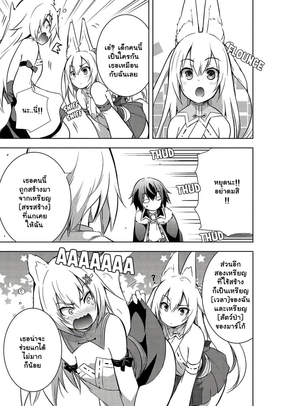 Maou-sama no Machizukuri! ~Saikyou no Danjon wa Kindai Toshi~ ตอนที่ 35.2 หน้า 3