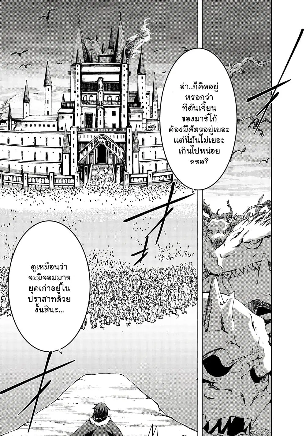 Maou-sama no Machizukuri! ~Saikyou no Danjon wa Kindai Toshi~ ตอนที่ 36.1 หน้า 1