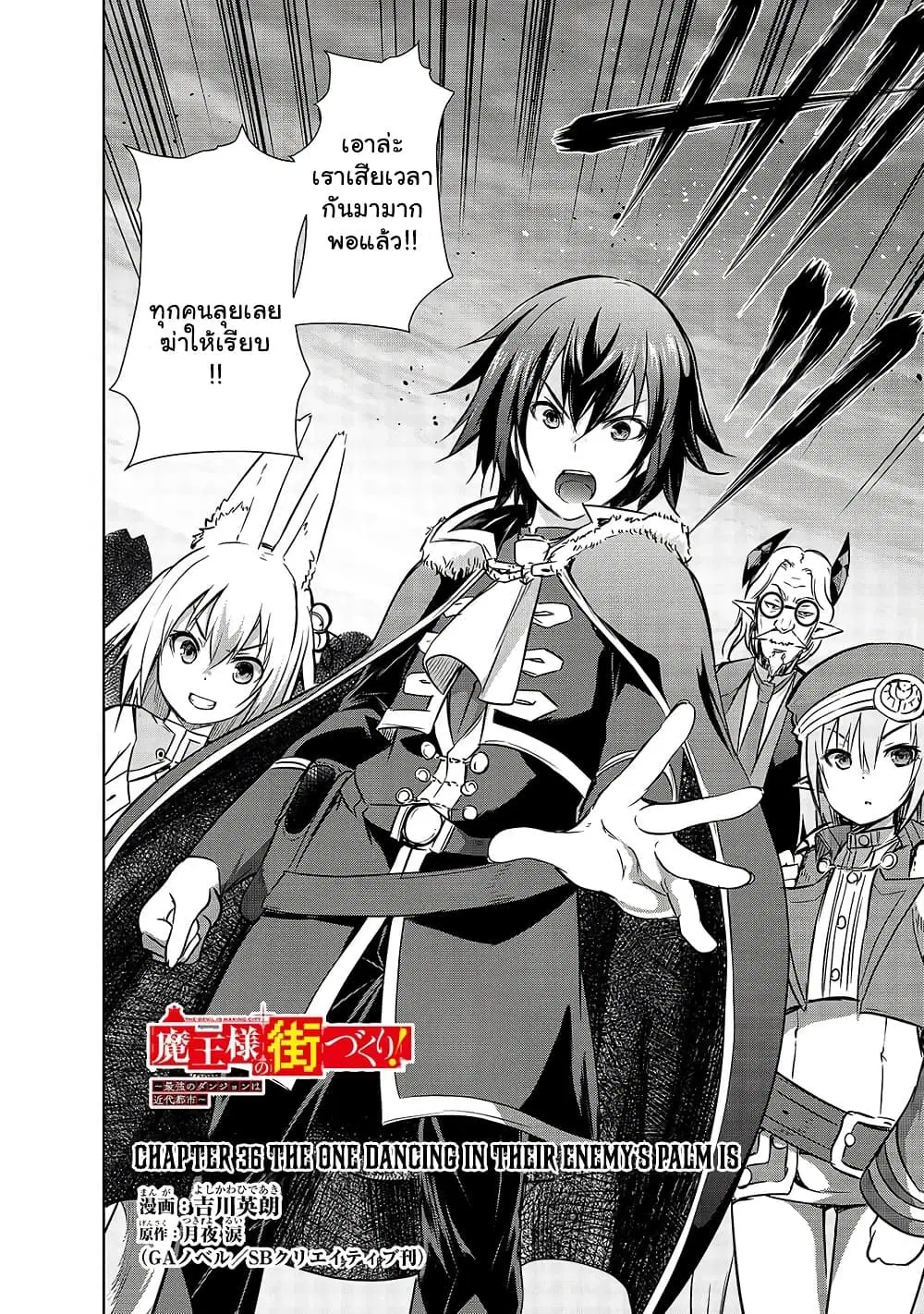 Maou-sama no Machizukuri! ~Saikyou no Danjon wa Kindai Toshi~ ตอนที่ 36.1 หน้า 2